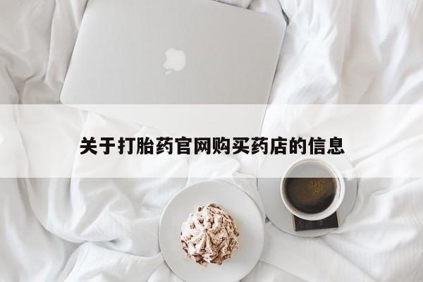 米非米索联系方式要闻 第430页